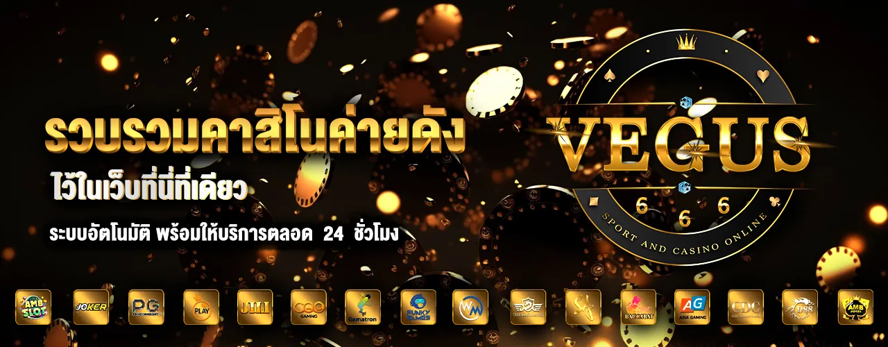 ลา ส เว กั ส 666